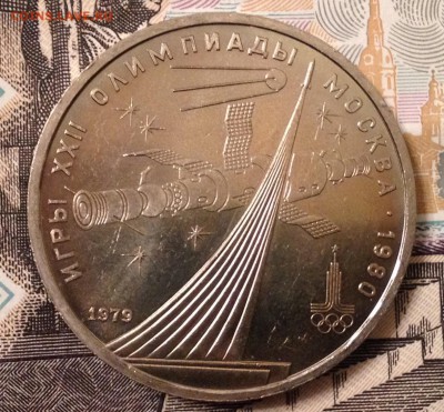 1 рубль 1979г. Космос (мешковой) до 15.12.2016 в 22.15 - image