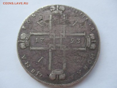 рубль 1723 г. на оценку - IMG_0159.JPG