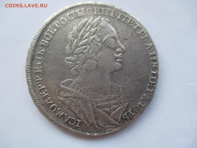Рубль 1724 г. на оценку - IMG_0170.JPG