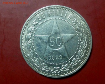 50 коп 1922 (ПЛ) Неплохая. До 16.12.16. В 22-20 - IMG_20161202_234920