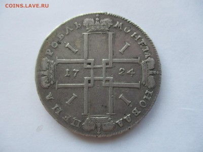 Рубль 1724 г. на оценку - второй - IMG_0185.JPG