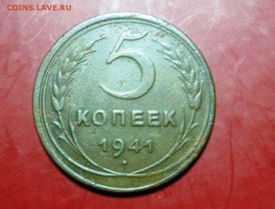 5 коп 1941 год. До  16.12.16. в 22-20 - IMG_20161211_171811