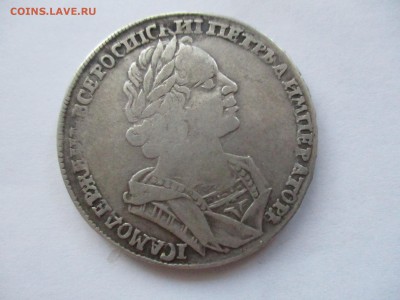 Рубль 1725 г. на оценку - IMG_0193.JPG