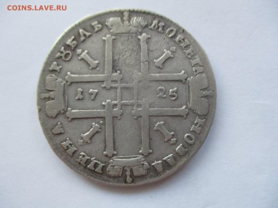 Рубль 1725 г. на оценку - IMG_0196.JPG