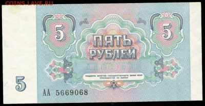 5 рублей 1991 года, серия АА, до 14.12.2016 в 22.00 - сканирование0004