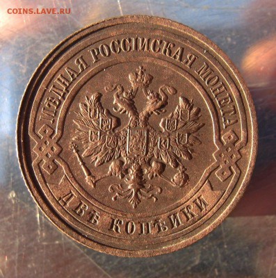 2 коп. 1916 г. до 17.12 в 22-00 - IMG_6310.JPG