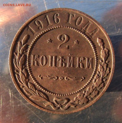 2 коп. 1916 г. до 17.12 в 22-00 - IMG_6309.JPG