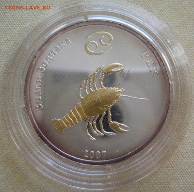 250 тугриков 2007, Монголия, "Рак",  до  22.00  16.12. - IMG_0143.JPG