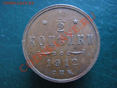2 коп 1912 до 12-01-11 22-00 - IMG_4882
