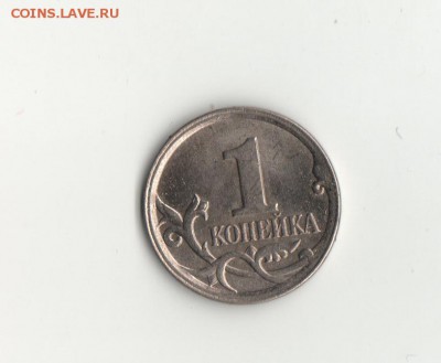 1 коп. 2007 г. уступ на канте. - 1к. уступ
