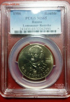 Юб СССР Ломоносов в PCGS MS65 .До 16.12.16. в 22-20 - IMG_20161211_150803