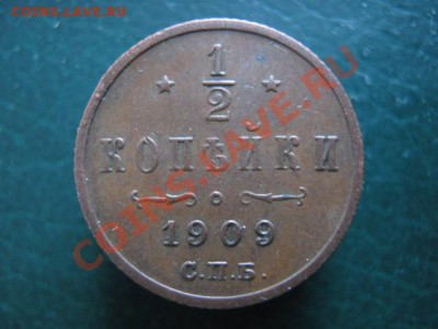 2 коп 1909 до 12-01-11 22-00 - IMG_4878