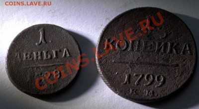 павел 1 деньга+копейка до 22-00 14 января - IMG_2166.CR2