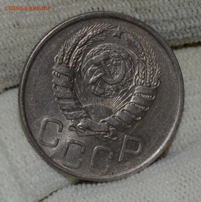 20 копеек 1945 AU Отличная, до 13.12.16 22:00 по МсК - DSC_0116.JPG