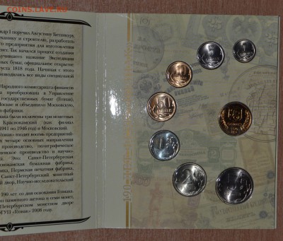 Офиц. набор 2008 СПМД 190лет Гознак, до 15.12.16 в 22.00 МСК - 04_2008SP3