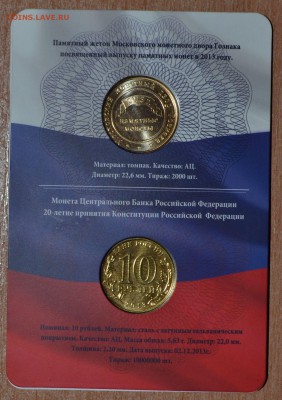 Офиц. набор Конституция, до 15.12.16 в 22.00 МСК - 06_Konst4