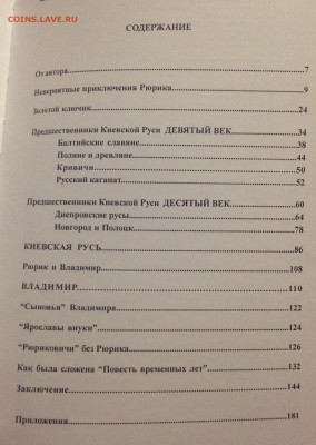 Семенов В.Е. Рюрик и Владимир - IMG_2917.JPG