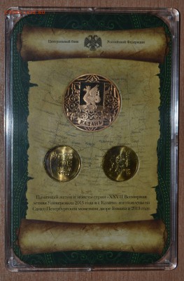 Офиц. набор Казань 2013 пластик, до 15.12.16 в 22.00 МСК - 08_KazPl4