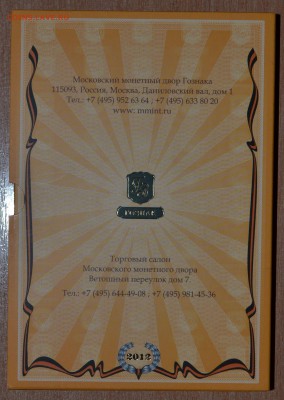 Офиц. набор Война 1812 ММД, до 15.12.16 в 22.00 МСК - 09_1812M2