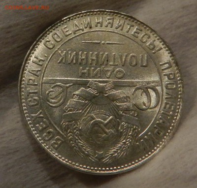 Полтинник 1924 года Т.Р . штемпельный UNC - 36