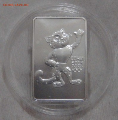 3 рубля 2011 Талисман - Леопард Серебро 15.12.16 (чт. 22-30) - DSC01644.JPG
