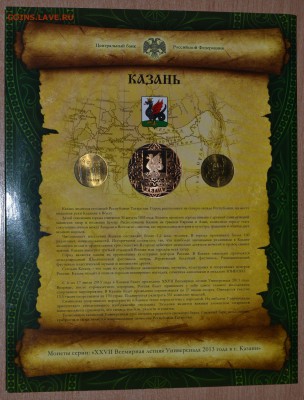 Офиц. набор Казань 2013 картон, до 15.12.16 в 22.00 МСК - 18_KazK3