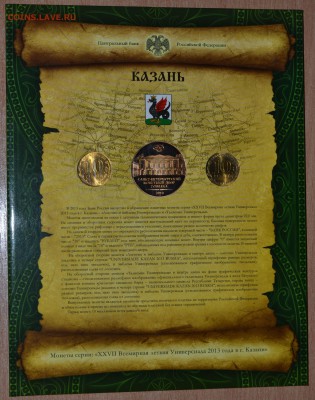 Офиц. набор Казань 2013 картон, до 15.12.16 в 22.00 МСК - 18_KazK4