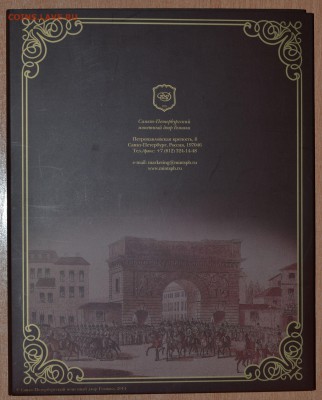 Офиц. набор Война 1812 Вып.4 СПМД, до 15.12.16 в 22.00 МСК - 20_4-1812SP2