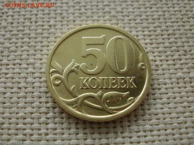50 копеек 2005 года "СП" Мешковая UNC! В Коллекцию! - P1190159.JPG