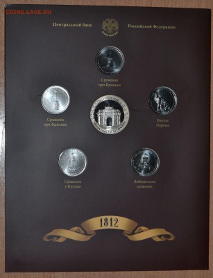 Офиц. набор Война 1812 Вып.4 СПМД, до 15.12.16 в 22.00 МСК - 20_4-1812SP4