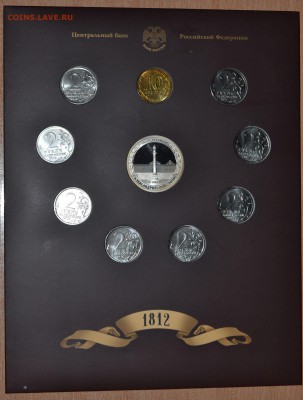 Офиц. набор Война 1812 Вып.1 СПМД, до 15.12.16 в 22.00 МСК - 21_1-1812SP3