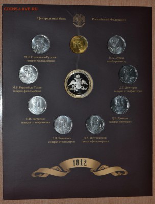 Офиц. набор Война 1812 Вып.1 СПМД, до 15.12.16 в 22.00 МСК - 21_1-1812SP4