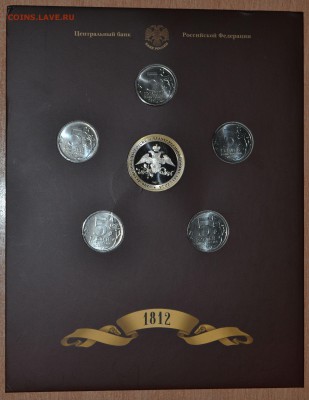 Офиц. набор Война 2012 Вып.3 СПМД, до 15.12.16 в 22.00 МСК - 22_3-1812SP3