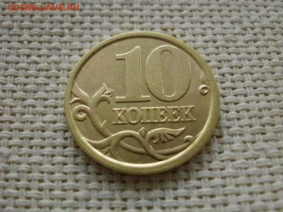 10 копеек 2003 года "СП" Мешковая UNC! В Коллекцию! - P1190163.JPG