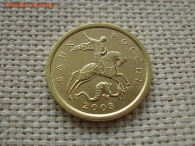10 копеек 2003 года "СП" Мешковая UNC! В Коллекцию! - P1190162.JPG