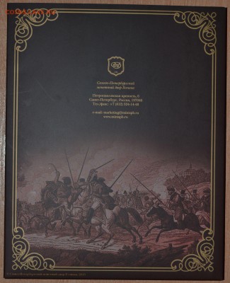 Офиц. набор Война 2012 Вып.2 СПМД, до 15.12.16 в 22.00 МСК - 23_2-1812SP2
