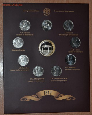 Офиц. набор Война 2012 Вып.2 СПМД, до 15.12.16 в 22.00 МСК - 23_2-1812SP4