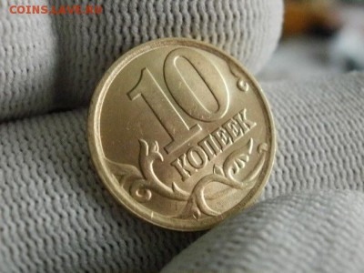 10 копеек 2005 года "СП" Мешковая UNC! В Коллекцию! - P1190169.JPG