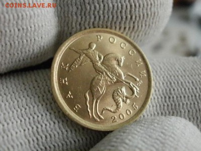 10 копеек 2005 года "СП" Мешковая UNC! В Коллекцию! - P1190168.JPG