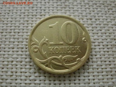 10 копеек 2006 года "СП"(не магн) Мешковая UNC! В Коллекцию! - P1190171.JPG