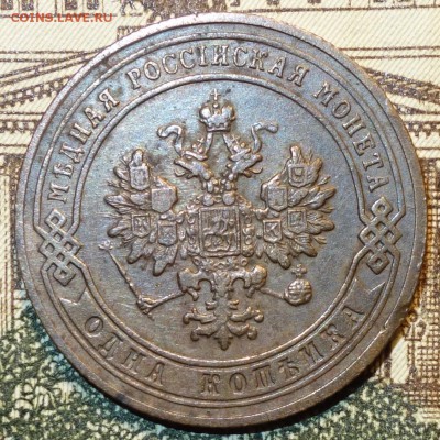 1 коп 1903г 17.12.16 в 22-00 - DSC02443.JPG