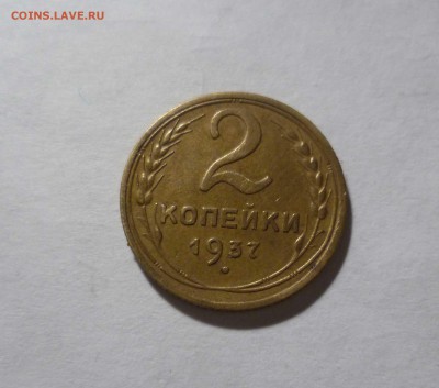 2 копейки 1937г. Хорошие! с 200руб. до 15.12.2016г. в 22-30 - 2-37-1