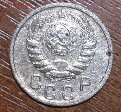15 копеек 1939 года. - image (1)