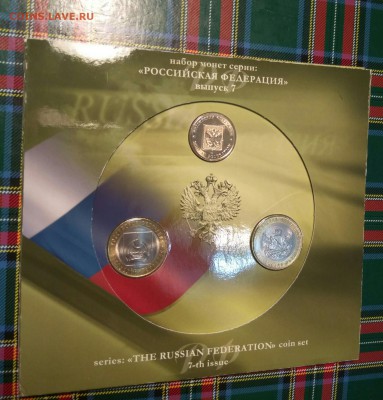 Официальный набор "РФ"выпуск 7 - image_2016111204312