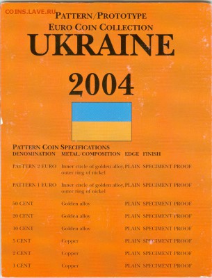 Набор евро Украина 2004г. - сканирование0025