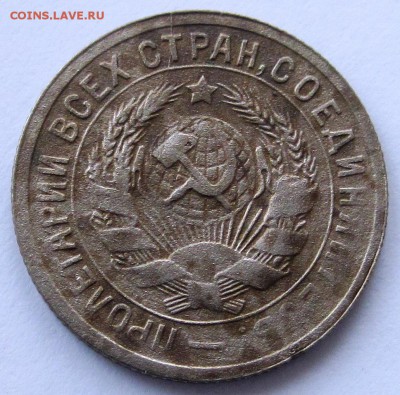 15 копеек 1931 г. с поворот 45 гр + небольшой раскол - IMG_4525.JPG