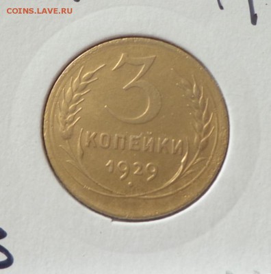 3 копейки 1929 до 18.12, 22.00 - СССР 3 к 1929 в холдере_1