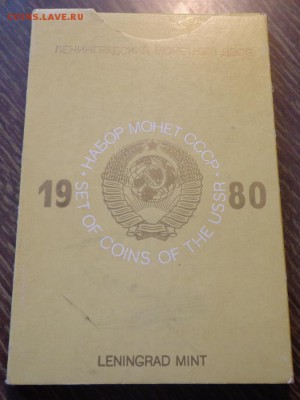 Жесткий годовой набор 1980 с конвертом отличный 18.12, 22.00 - СССР набор 1980 жесткий_1