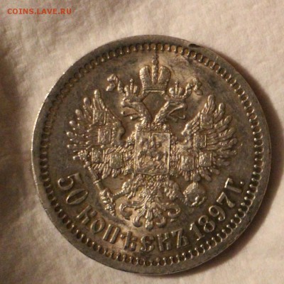 25 копеек 1859 50 копеек 1897 * - IMG_5994.JPG