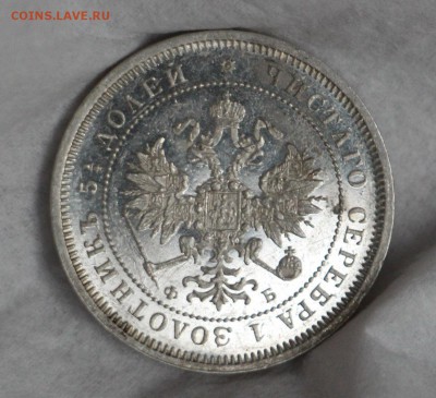 25 копеек 1859 50 копеек 1897 * - IMG_5952.JPG